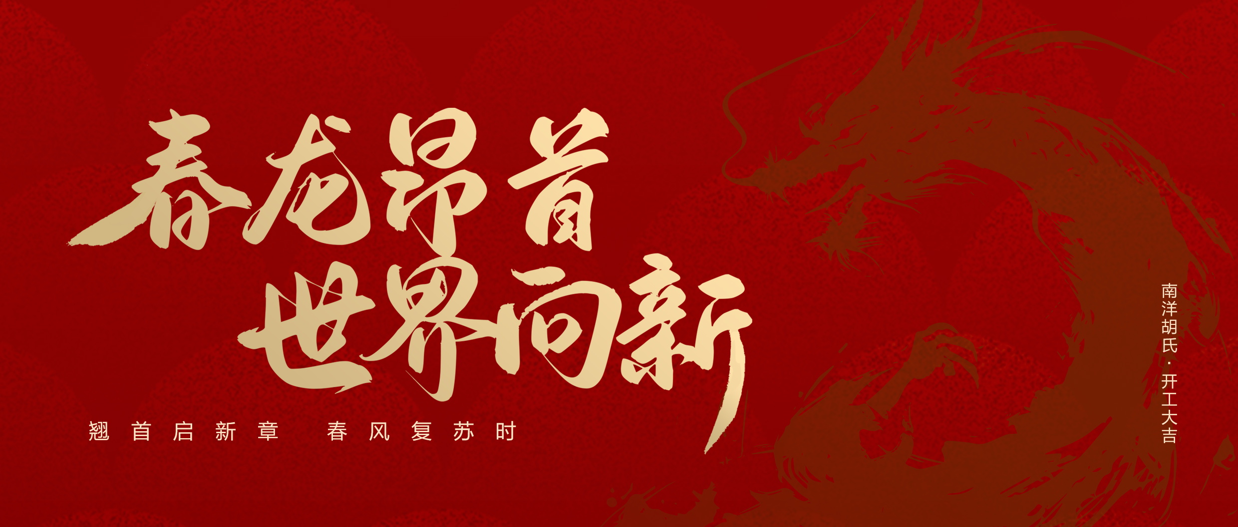 恒峰g22胡氏X开工大吉 | 更上层楼 「蛇」我其谁