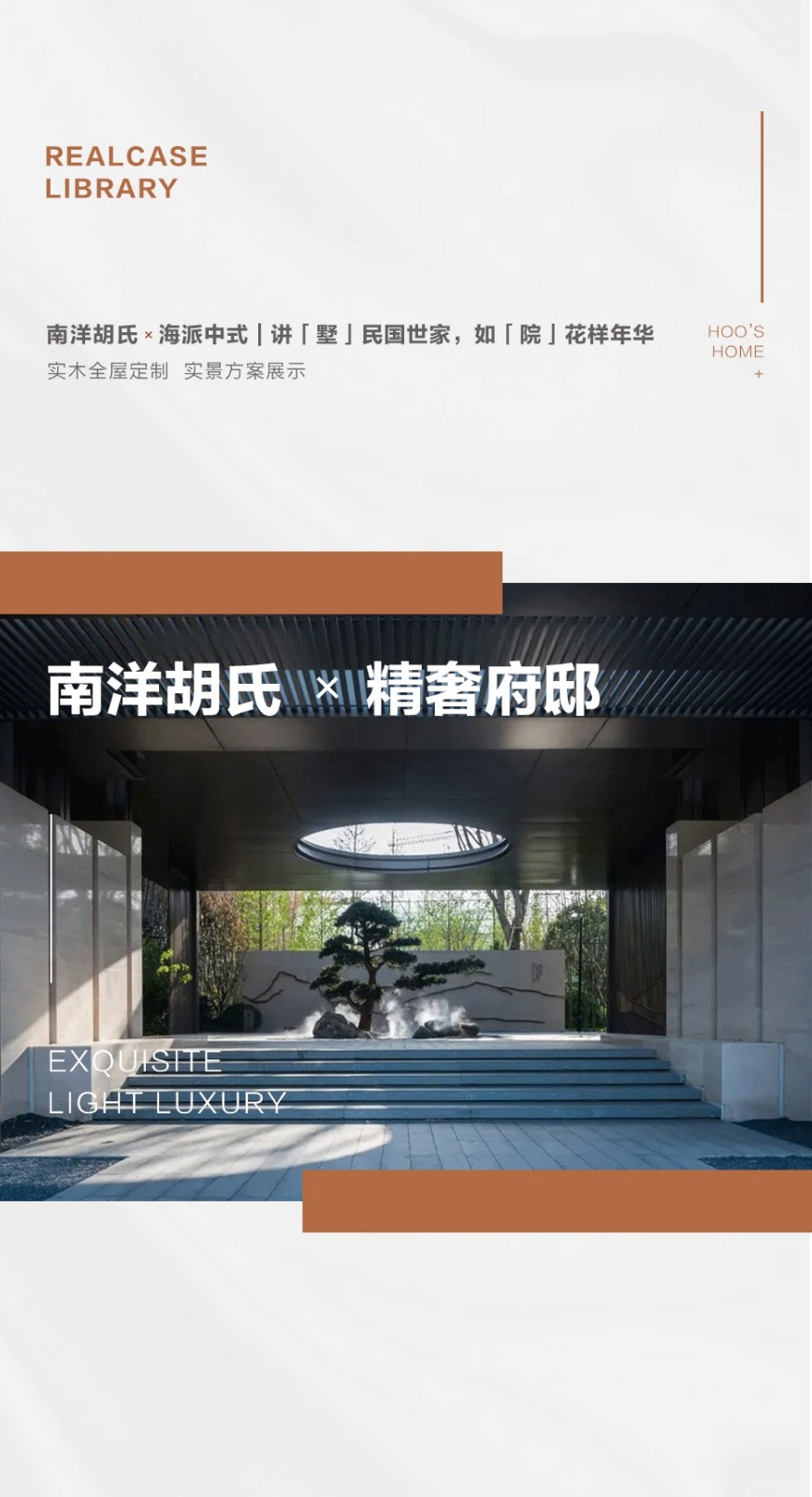 X 海派中式 | 讲「墅」民国世家，，，，，如「院」名堂年华 - 恒峰g22