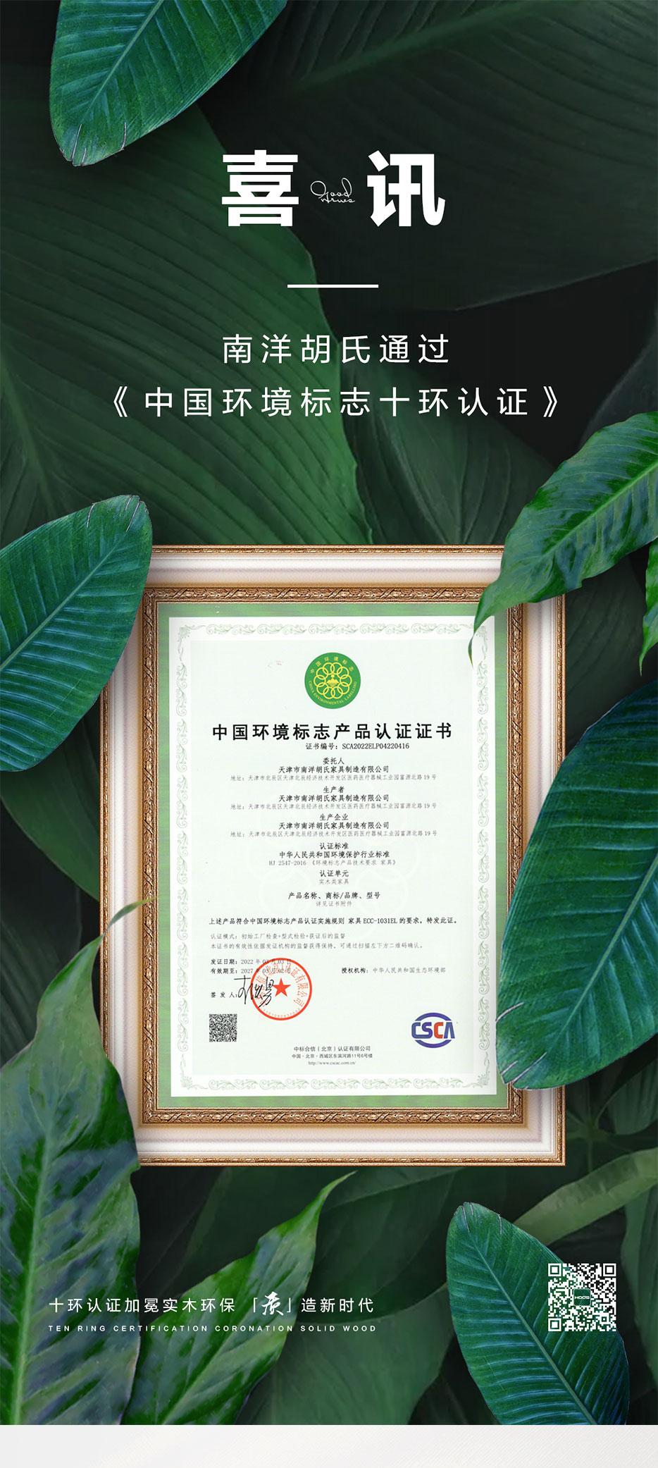 X 康健仰「木」| 十环认证实木环保 「质」造新时代 - 恒峰g22